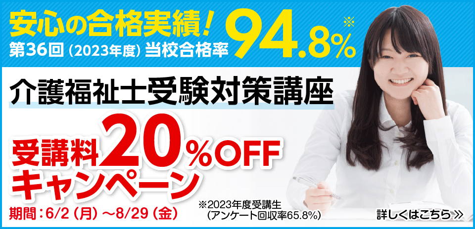 介護福祉士受験対策講座
