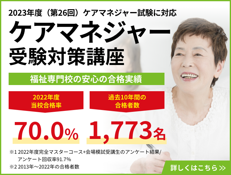 さくら福祉カレッジケアマネジャー受験対策講座 2023 2023年6月のケアマネ受験対策講座スケジュールを公開しました