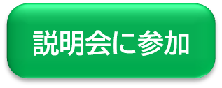 実務者研修　説明会日程