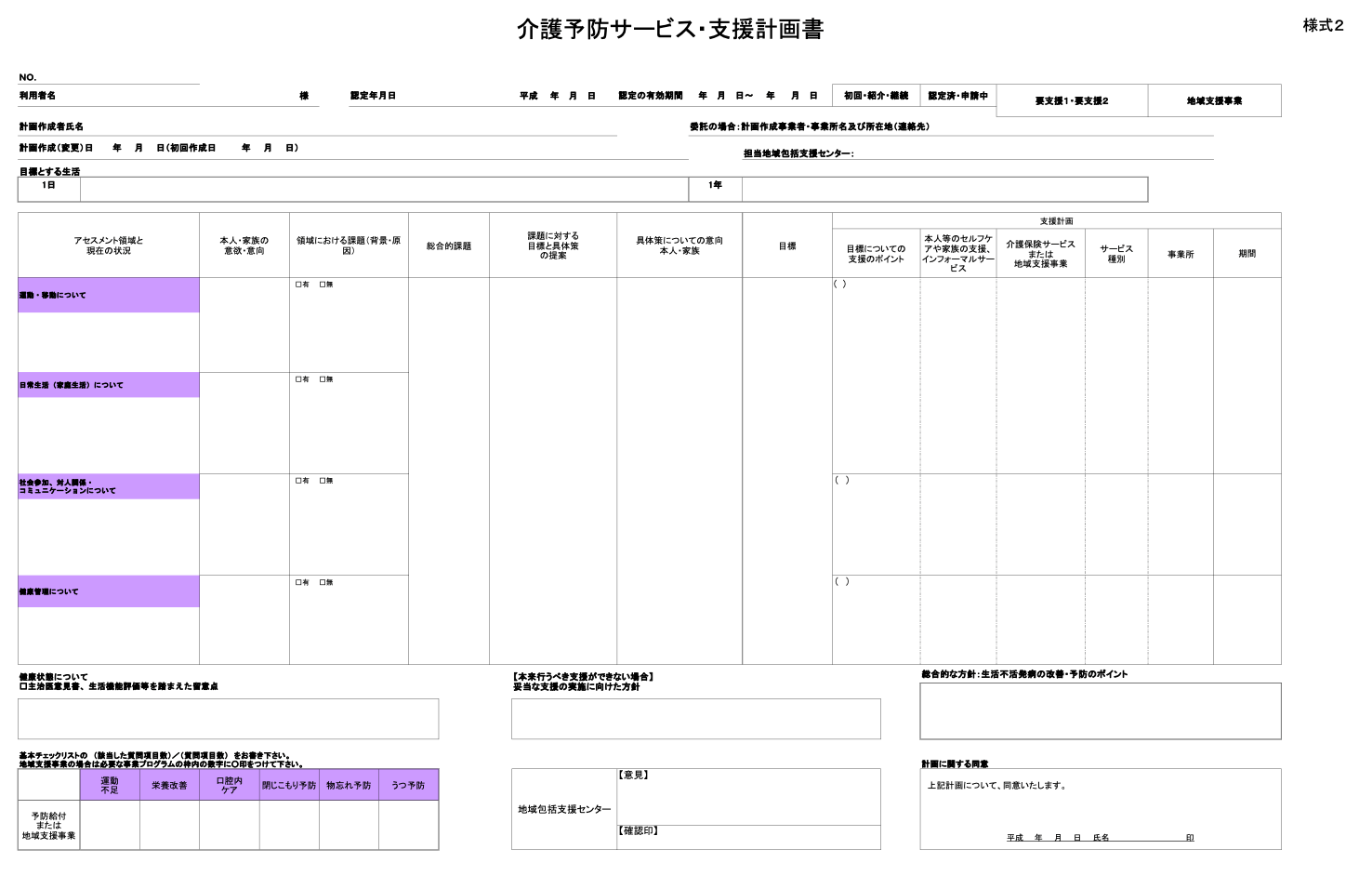 介護予防サービス計画書