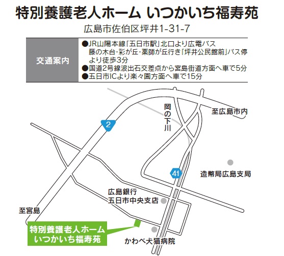 広島市佐伯区（特別養護老人ホーム いつかいち福寿苑）教室｜実務者 
