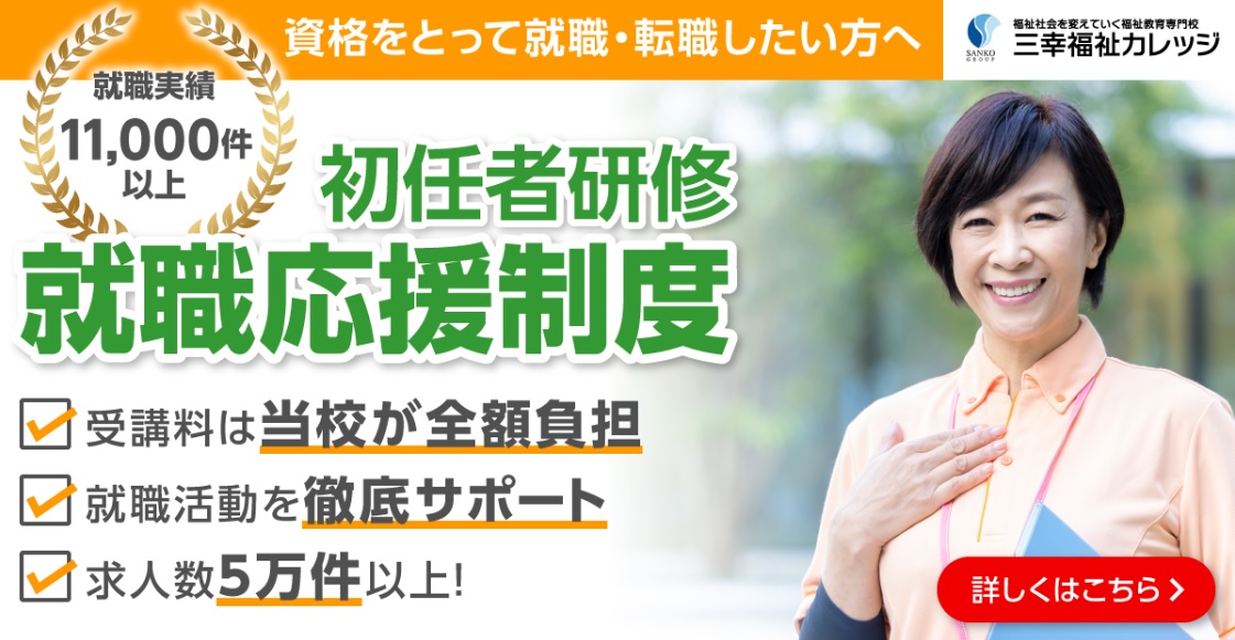 https://www.sanko-fukushi.com/shoninsha/lp/07/?utm_source=oshirase&utm_medium=banner&utm_campaign=Soshirase&utm_id=maek