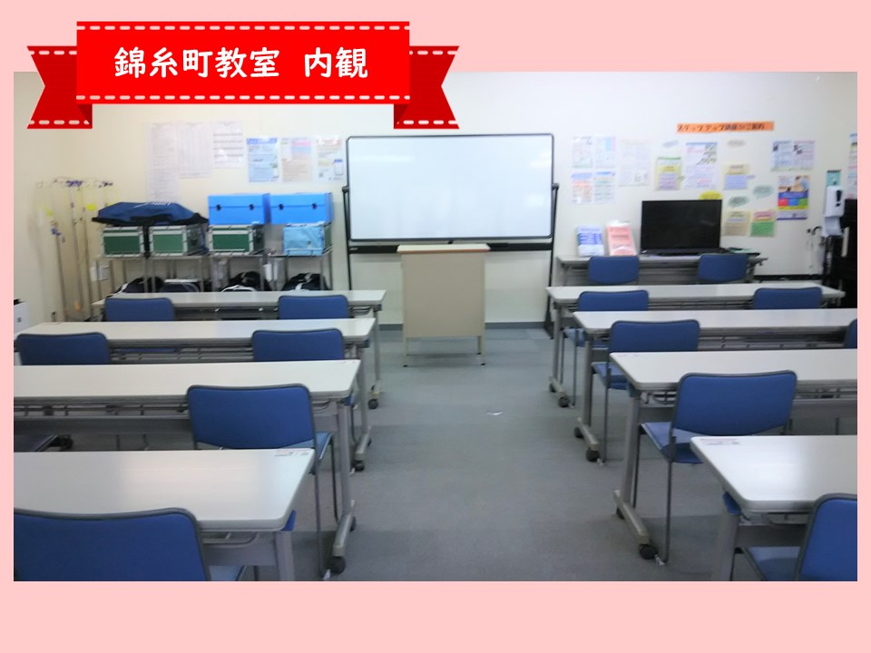 錦糸町（フナダ錦糸町駅前ビル4F）教室｜実務者研修・初任者研修