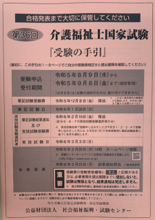 36回介護福祉士国家試験