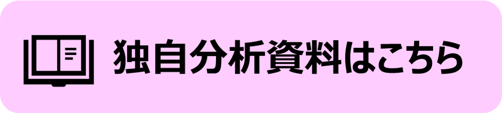 分析バナー