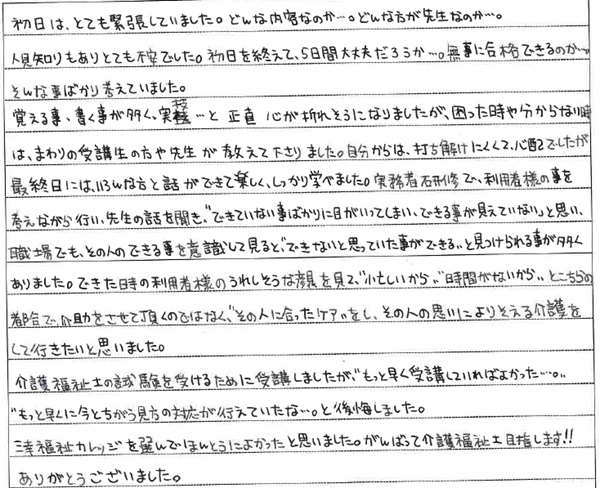 姫路駅南教室 安原早苗さんの感想