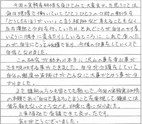 西宮教室 楊金紅さんの感想