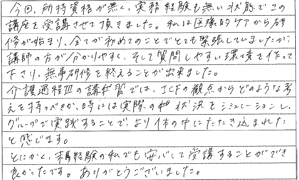 横浜教室 大石こはるさんの感想