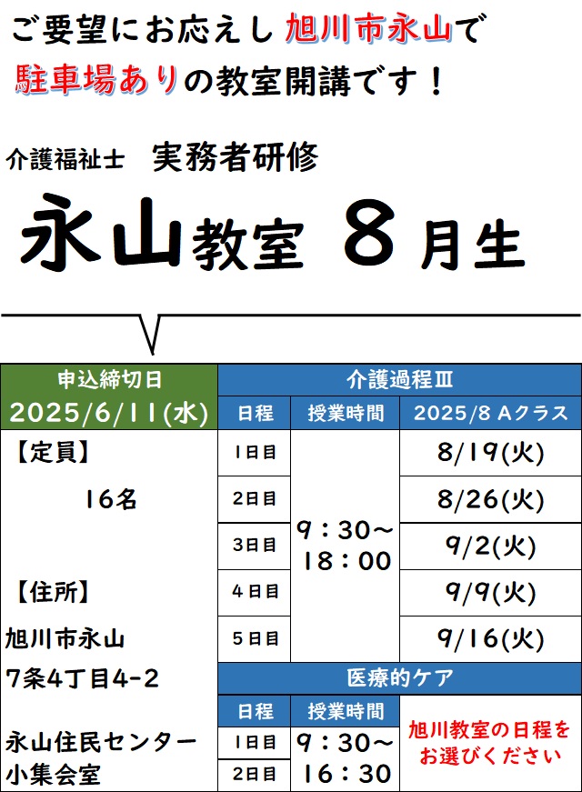 永山教室　通学日程
