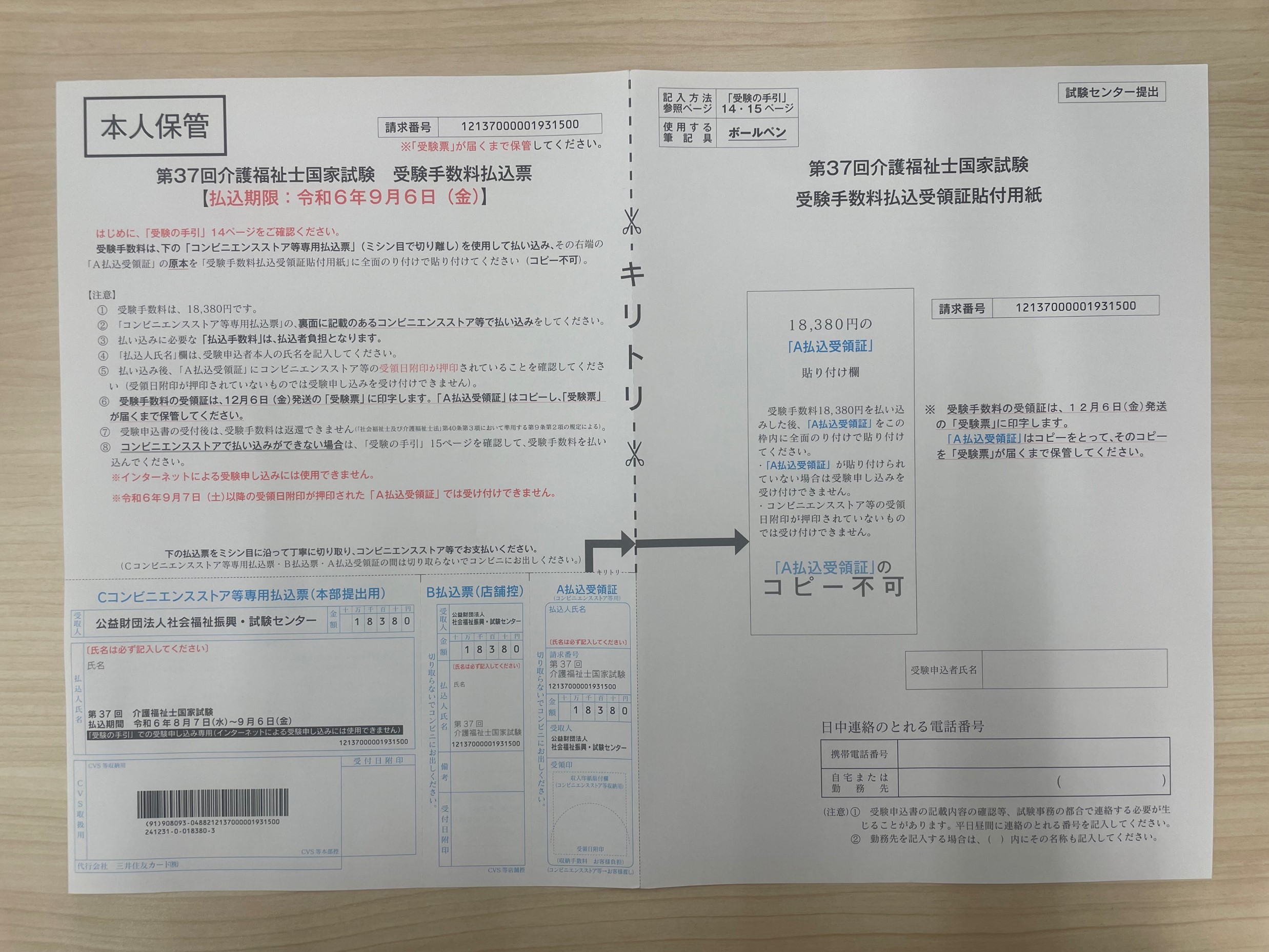 最新版】第38回（2026年1月実施）介護福祉士国家試験情報 試験日から 