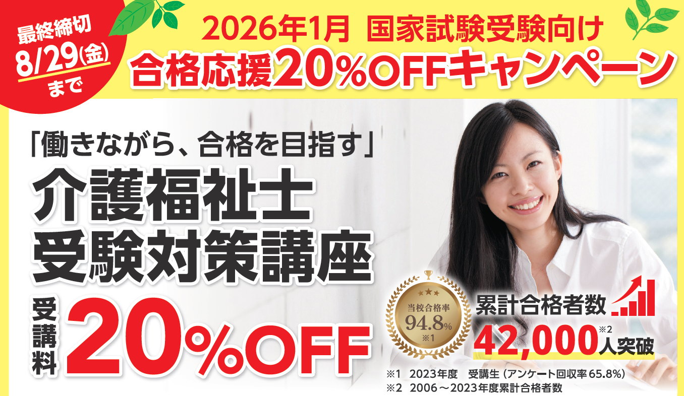 介護福祉士受験対策講座の画像