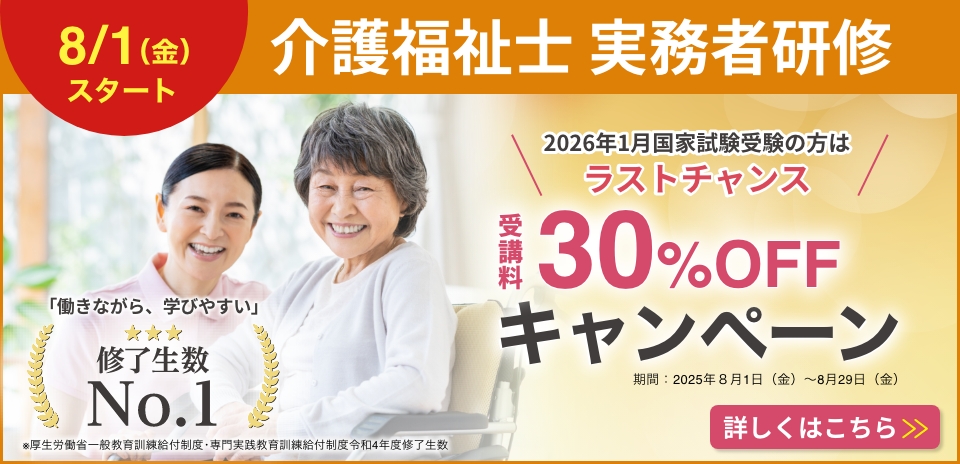 実務者研修バナー