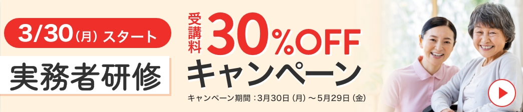 実務者 10%OFF