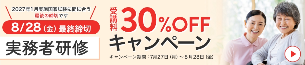 実務者 10%OFF