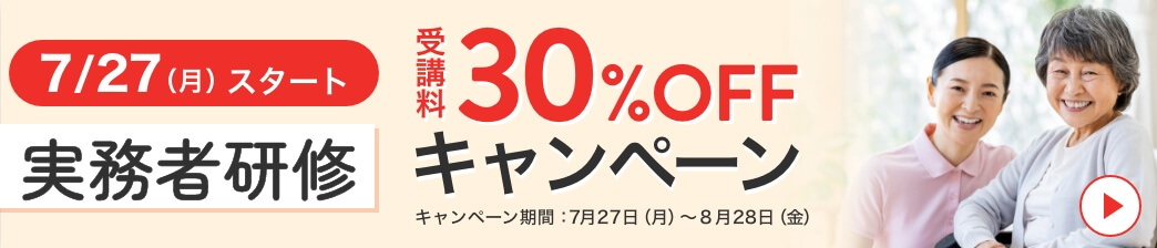 実務者 10%OFF