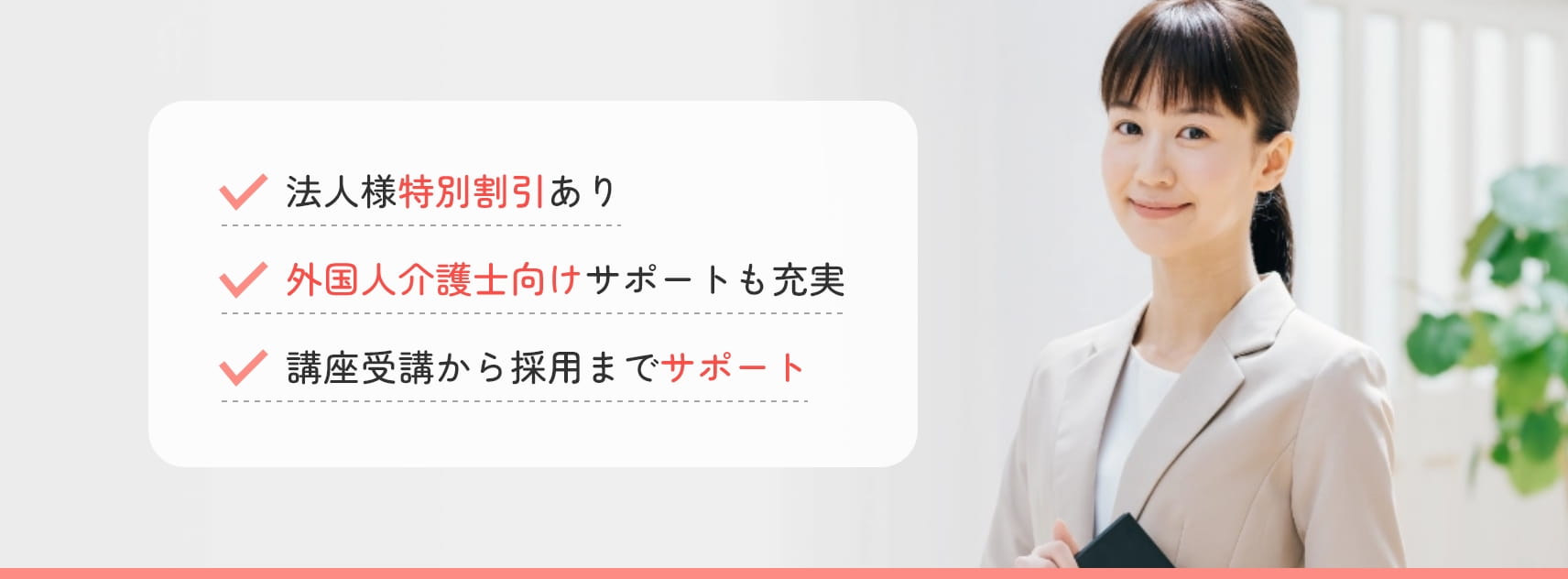 法人向けサービス