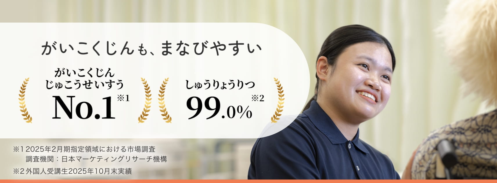 外国人も学びやすい実務者研修