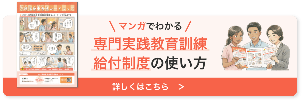 専門実践教育訓練制度の使い方