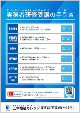 受講の手引き