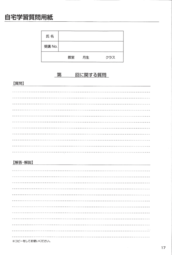 質問用紙