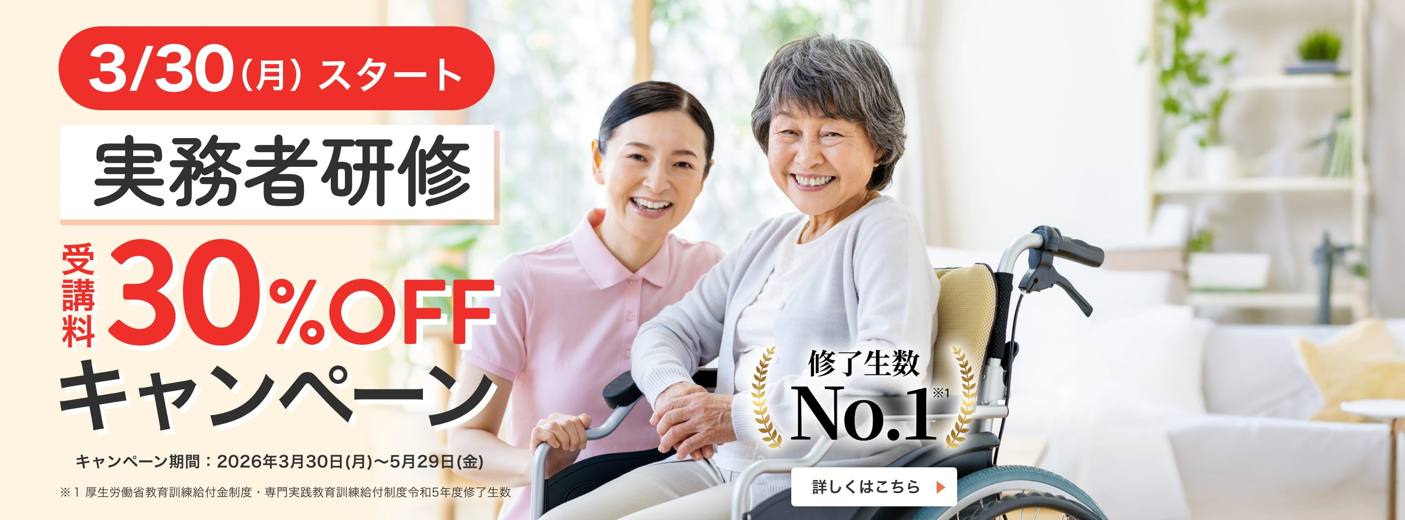実務者研修 受講料10％OFF
