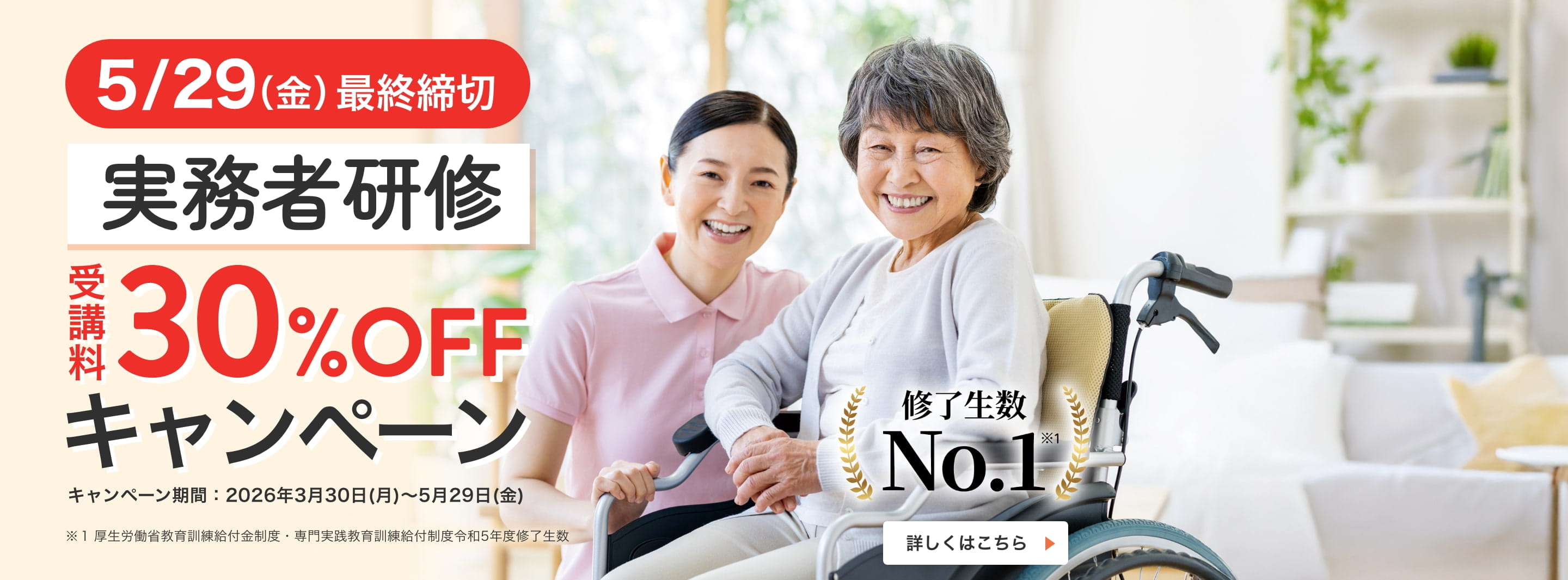 実務者研修 受講料10％OFF