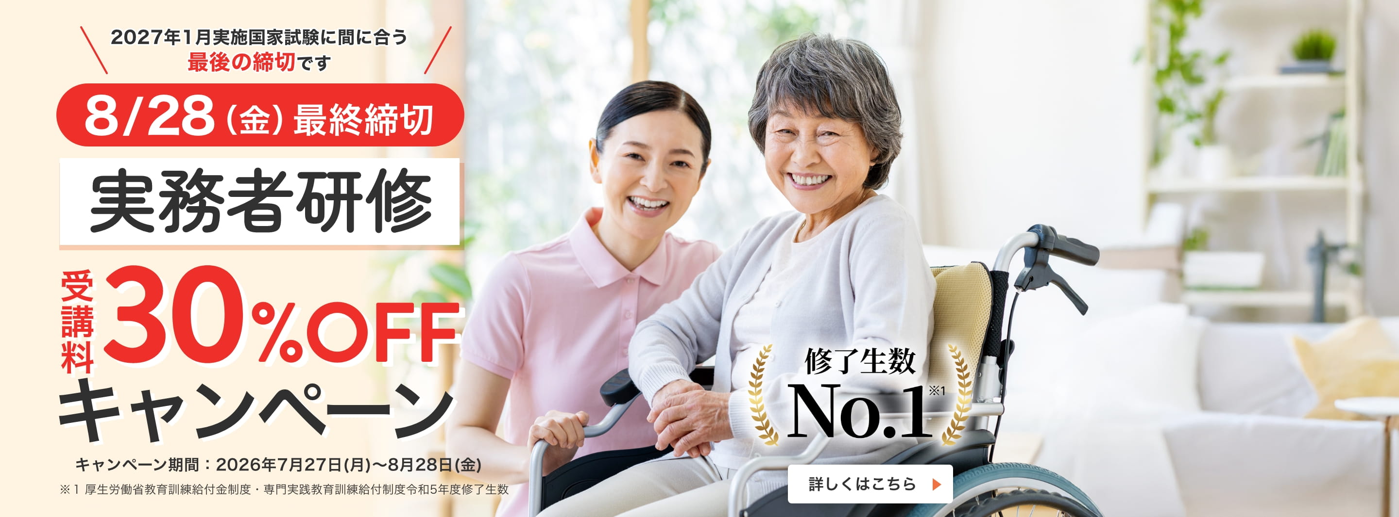 実務者研修 受講料10％OFF
