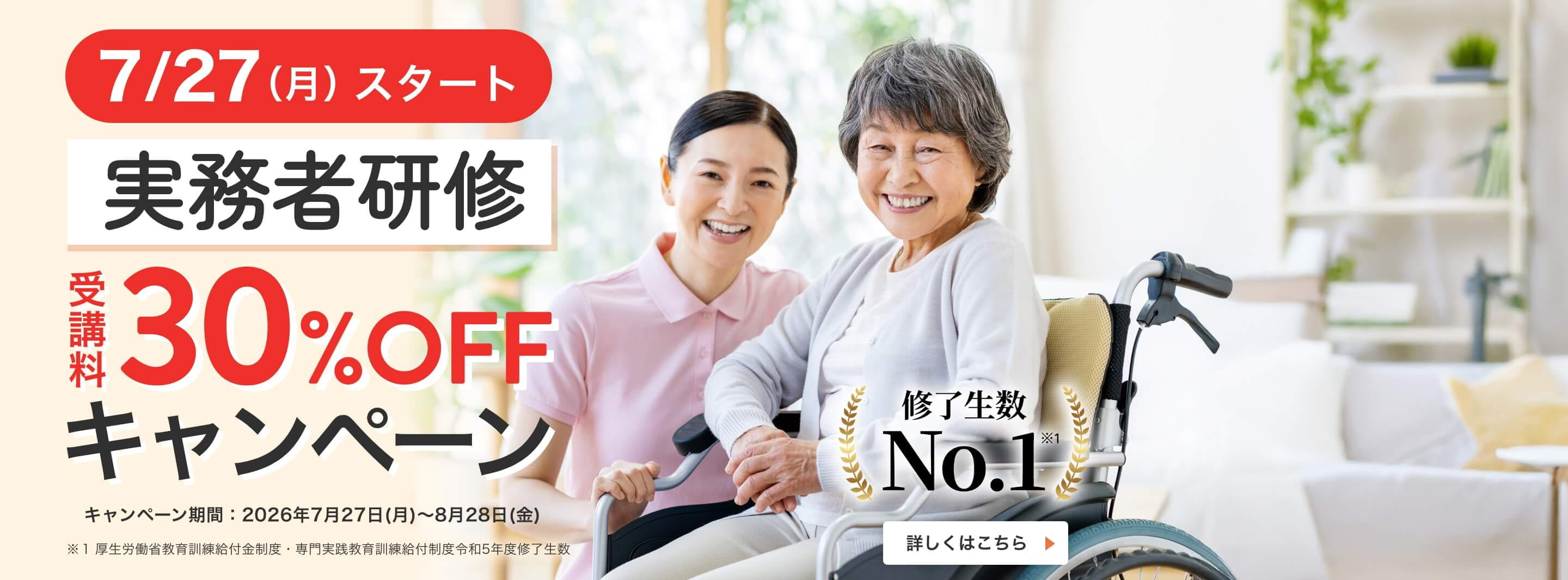 実務者研修 受講料10％OFF