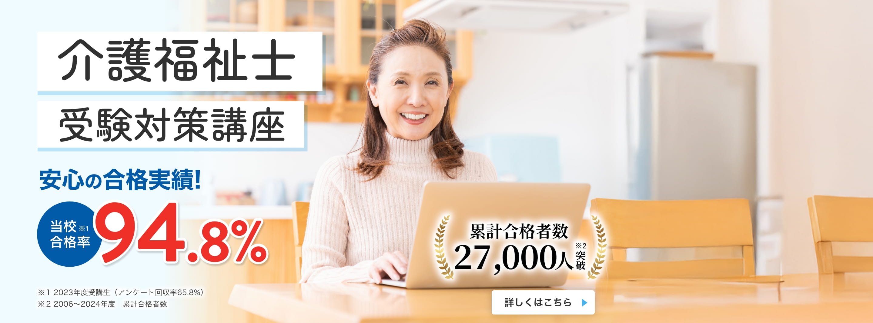 介護福祉士受験対策講座