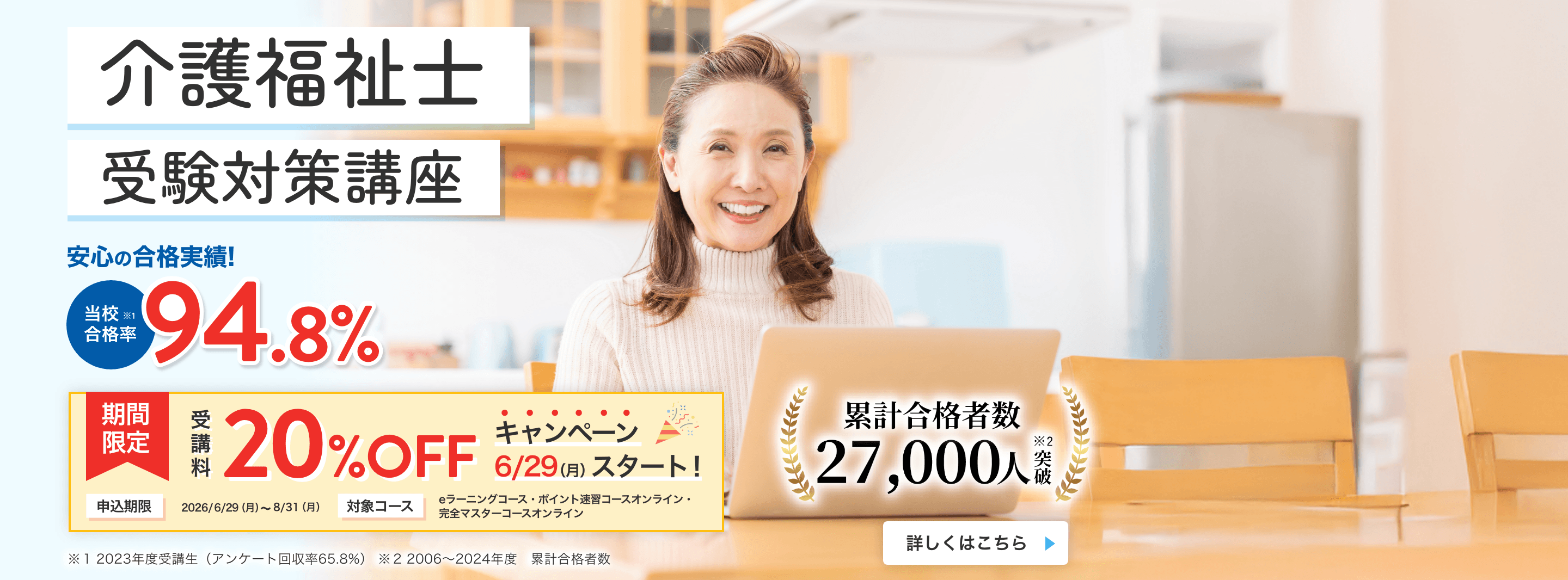 介護福祉士受験対策講座