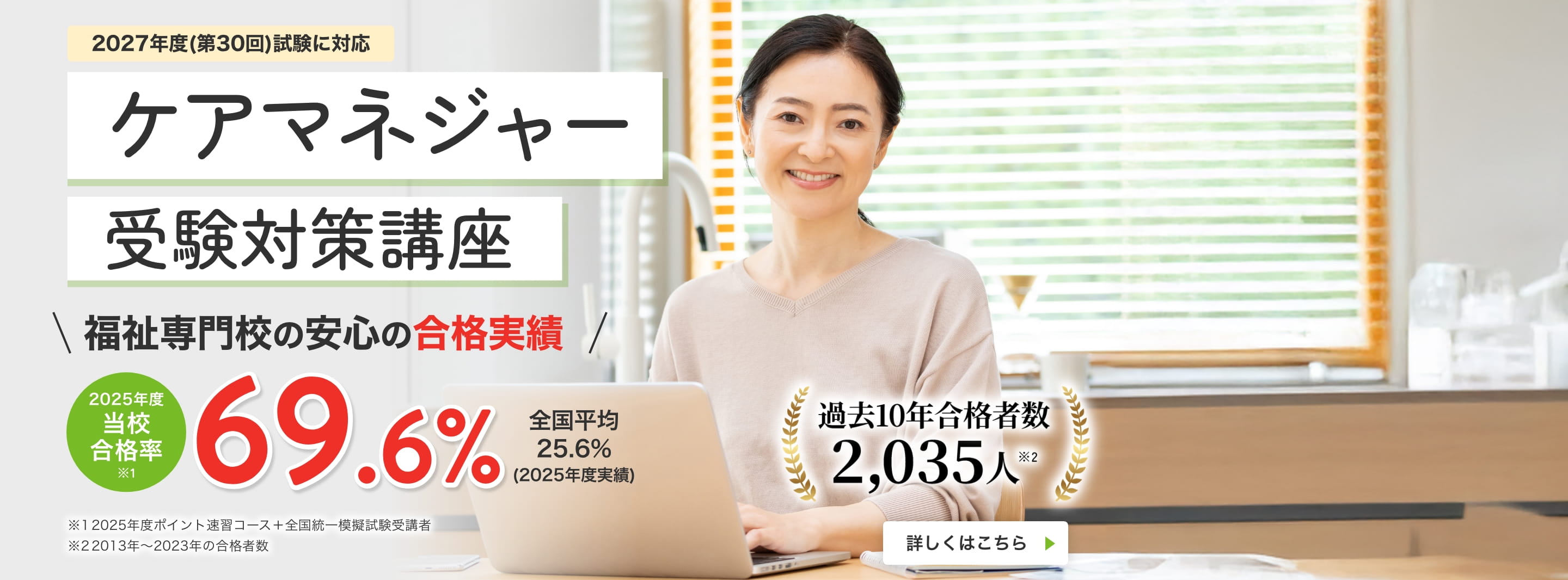 ケアマネジャー受験対策講座