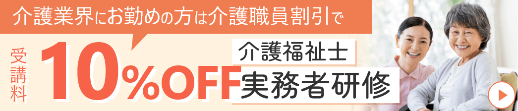 初任者研修 就職応援制度 受講料0円