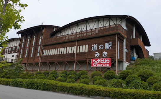 三木市道の駅みき-1