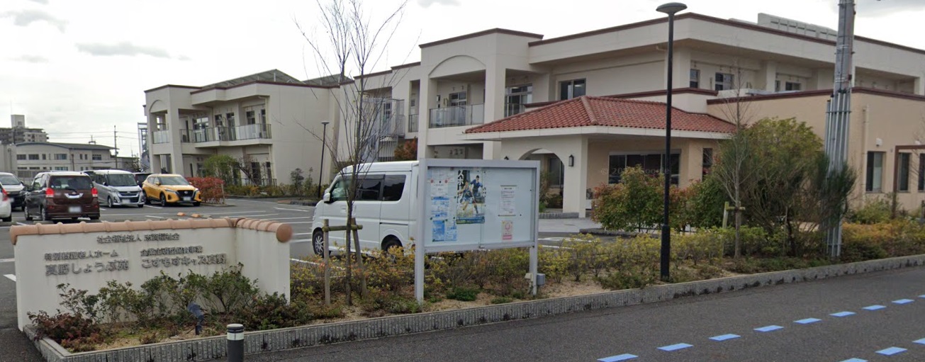 大津市真野真野しょうぶ苑