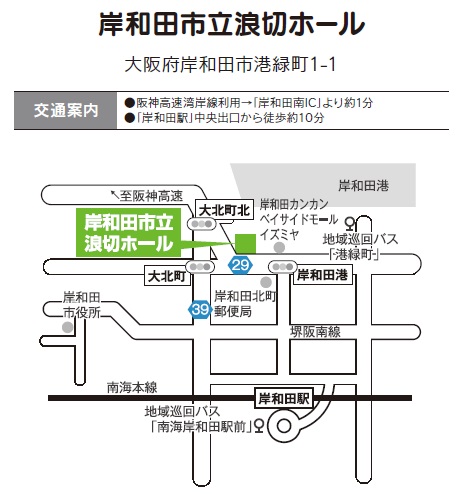 岸和田市立浪切ホール