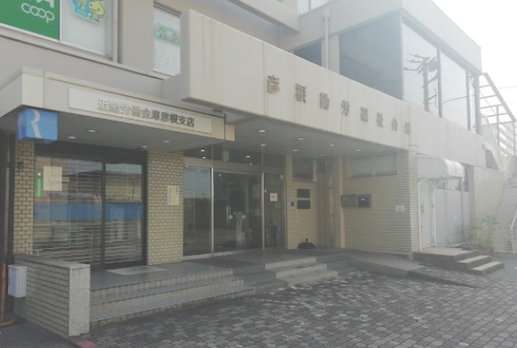 彦根市彦根勤労福祉会館