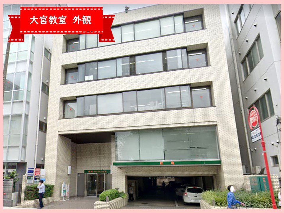 大宮教室ビル外観1