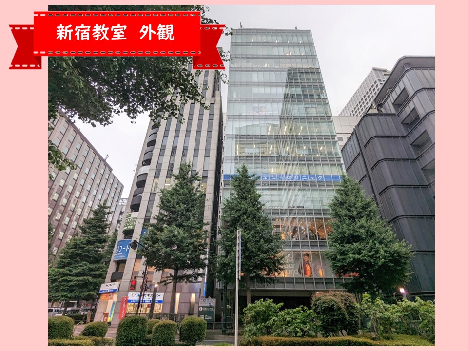 新宿グラフィオ教室・外観
