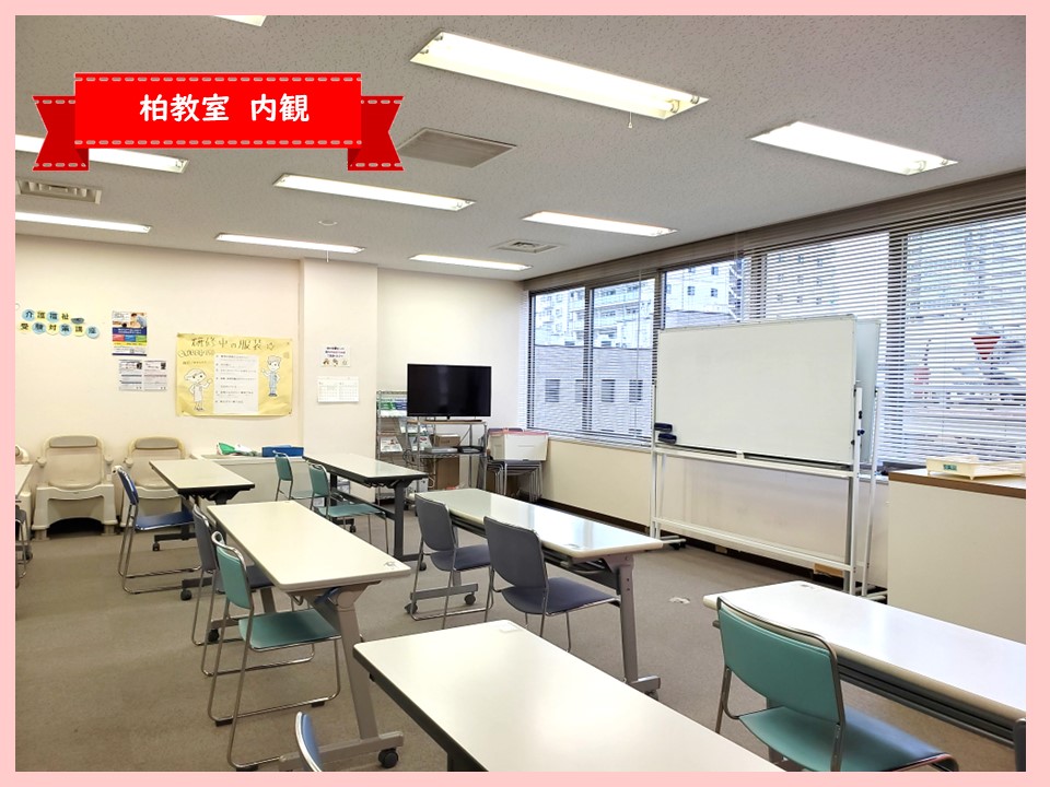 柏_内観