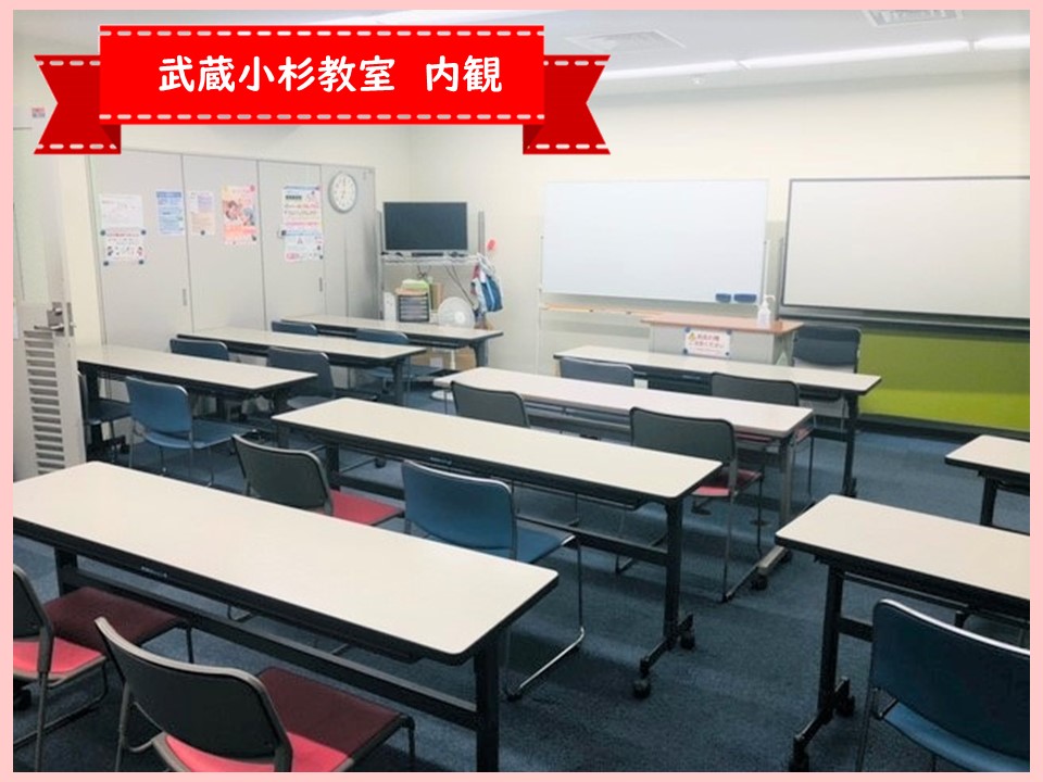 武蔵小杉教室・内観1