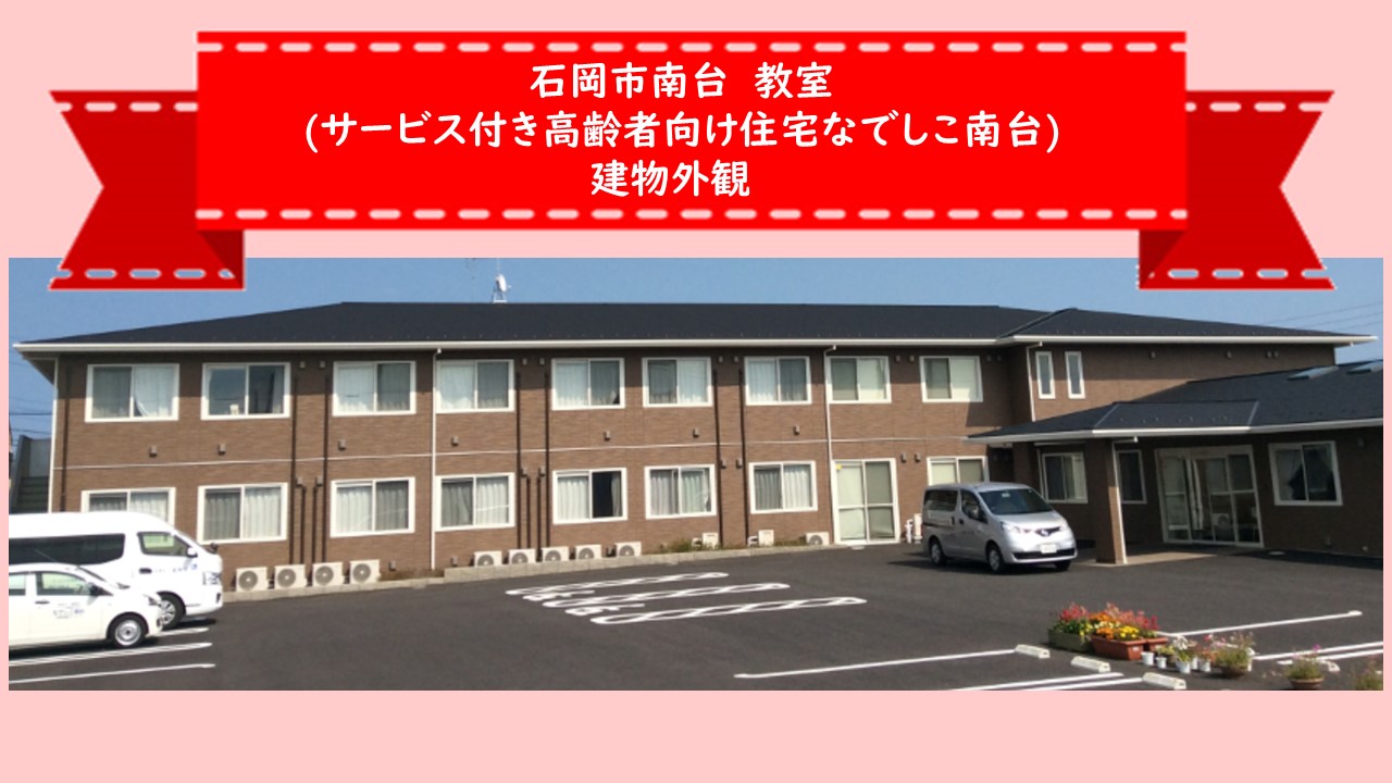 石岡市南台_外観