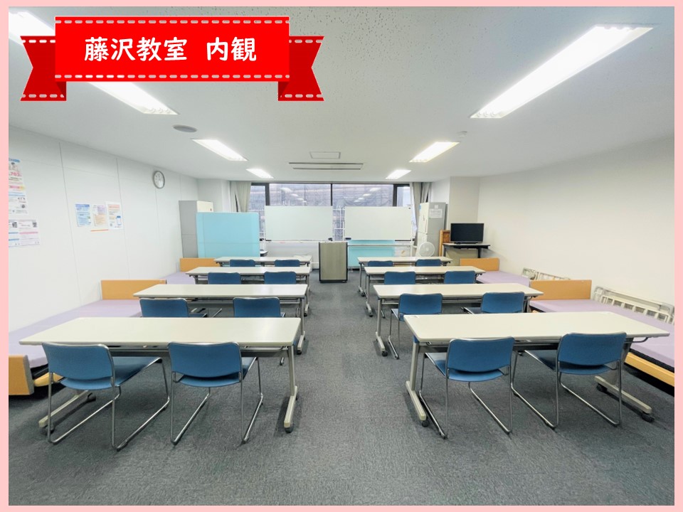 藤沢教室・内観