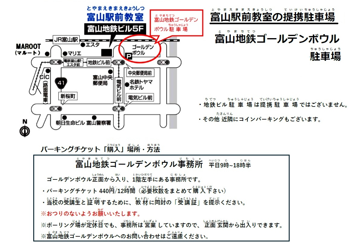 ★富山駅前教室の提携駐車場