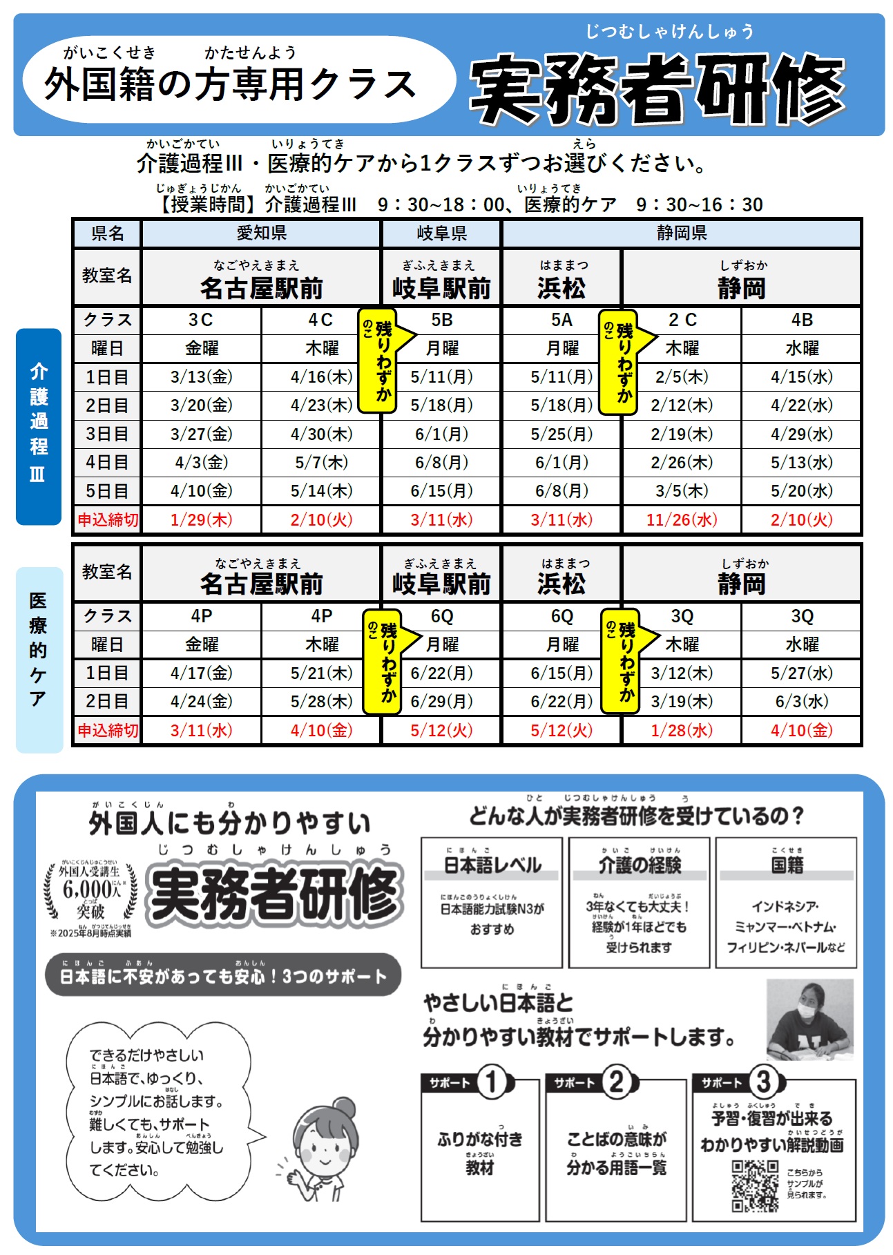 【aichi・gifu・sizuoka】実務者研修 Foreigners Class