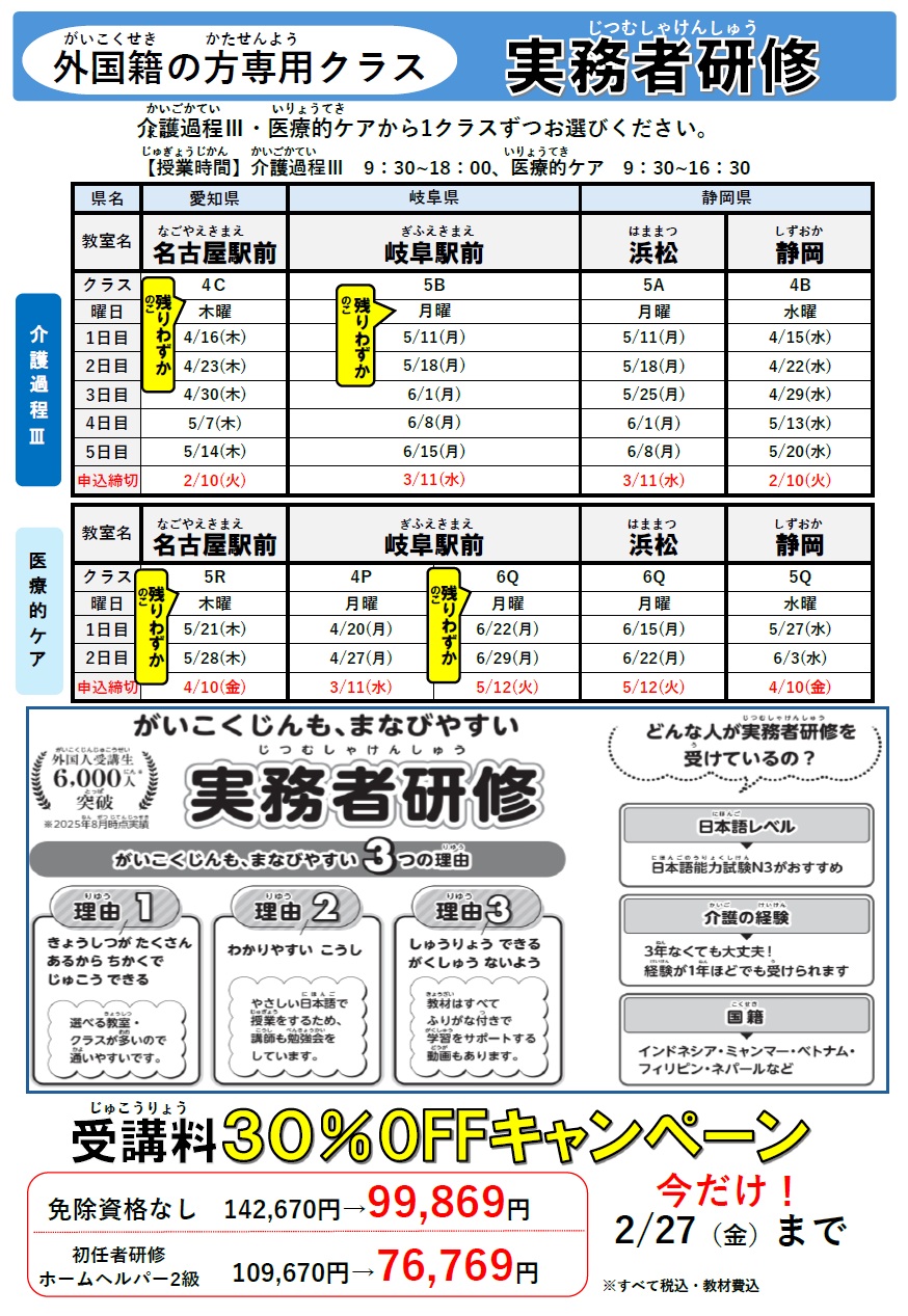 【aichi・gifu・sizuoka】実務者研修 Foreigners Class