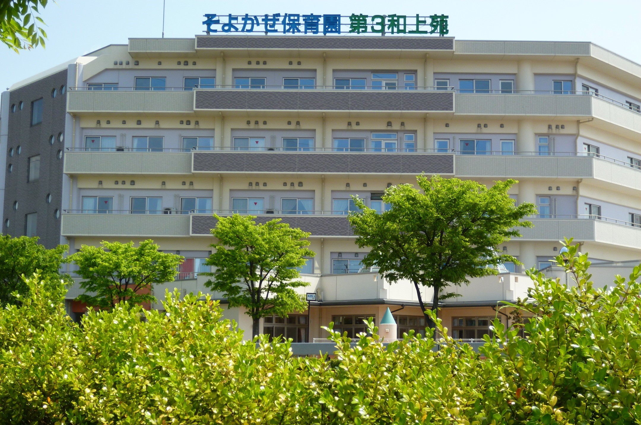 越前和上苑　外観