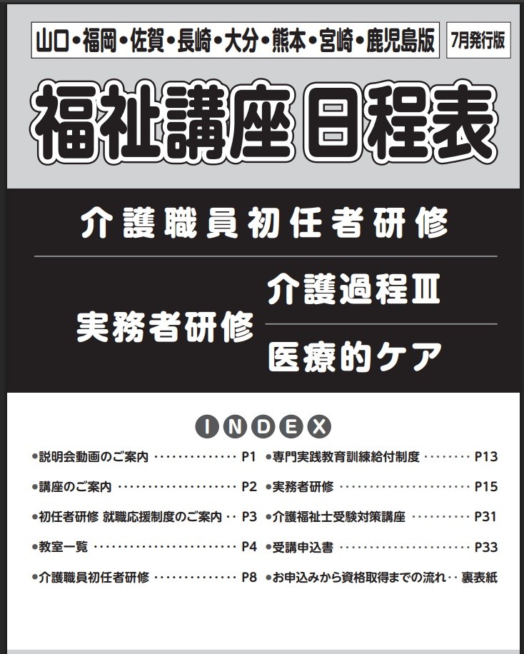 【2026年7月版】九州エリア講座日程表