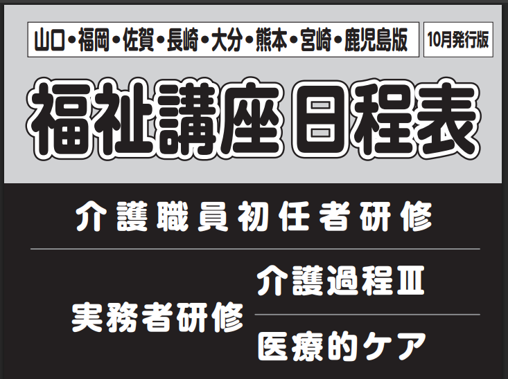 【2026年10月版】九州エリア講座日程表
