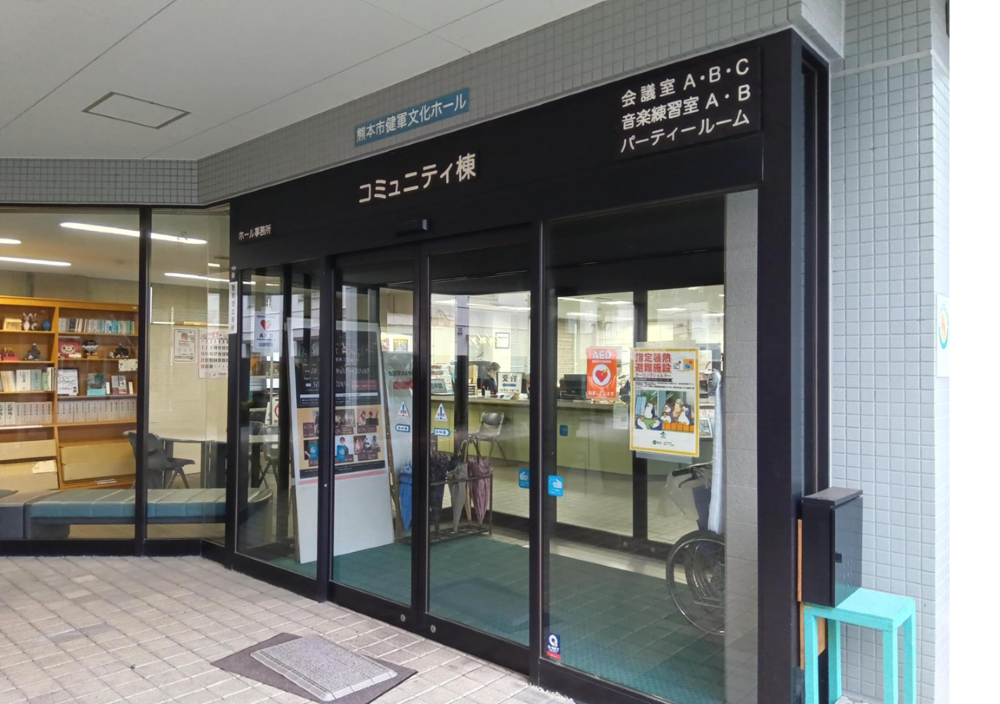 熊本市健軍文化ホール入口