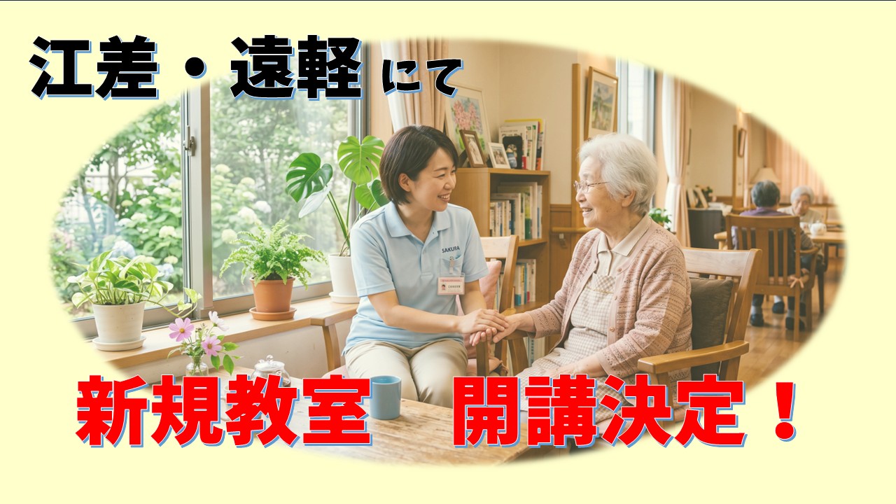 【★新規教室のご案内★】江差教室4月生・遠軽教室5月生　募集開始！
